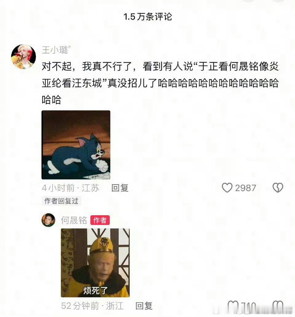 何晟铭评论区太搞笑了[笑cry]好有网感的回复 ​​​