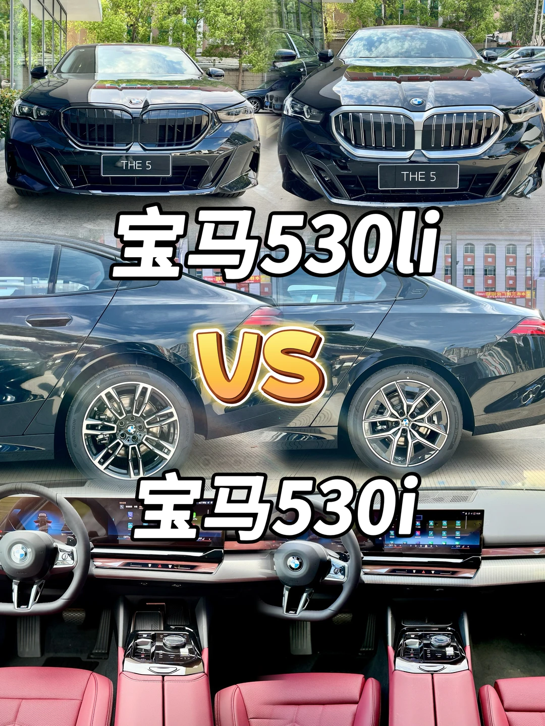 一分钟看懂｜宝马530长轴🆚530标轴