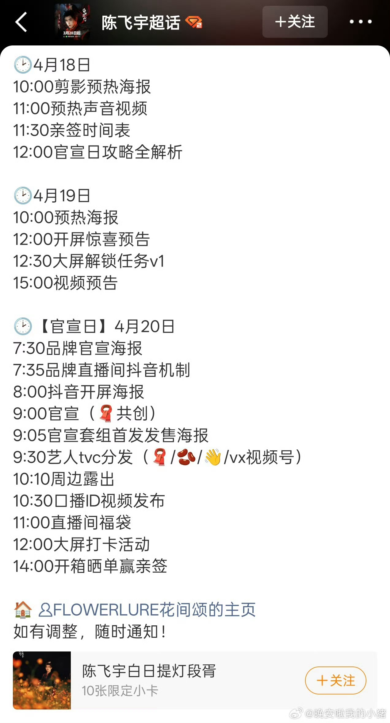 陈飞宇新商务花间颂官宣节奏，最近播了两部剧成绩都不错，播剧红利来了 