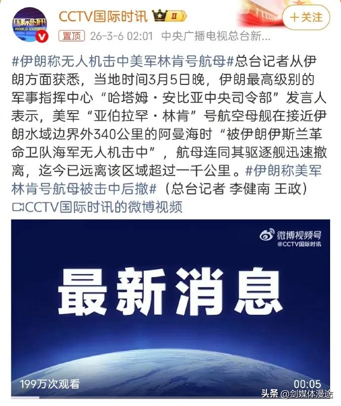 伊朗无人机 击中“林肯号”航母，一切是真的话，美国军事强国也就不在了！
 之前伊