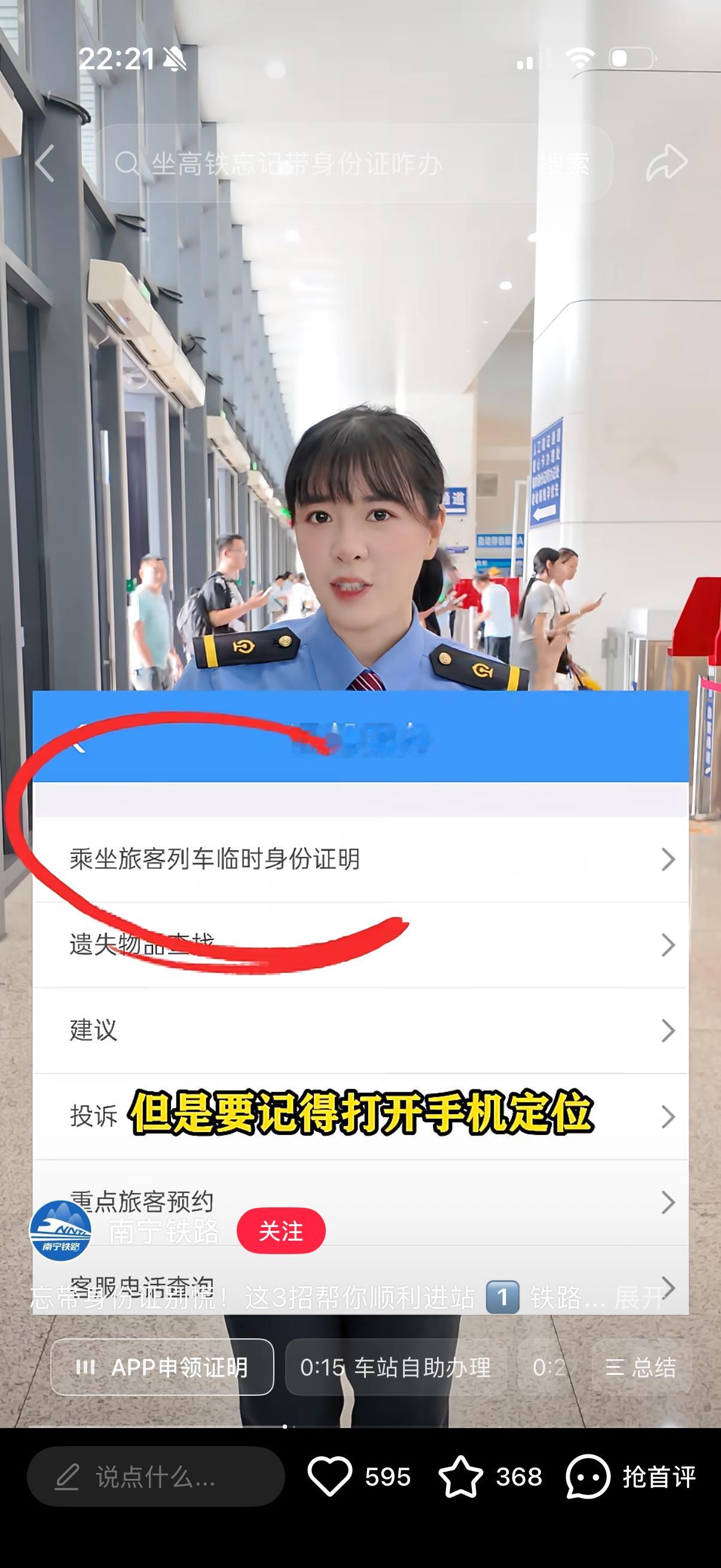 出门的时候拿了另外一个包了，所以身份证也没有带[泪奔]连忙到🍠找攻略～ ​​​