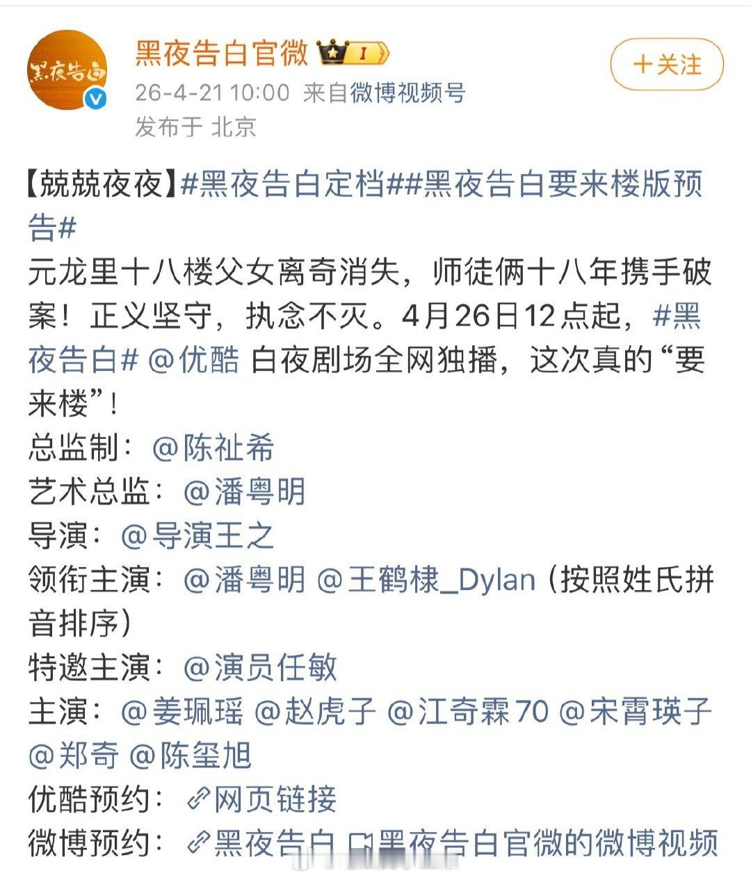 王鹤棣黑夜告白官宣定档4.26播出