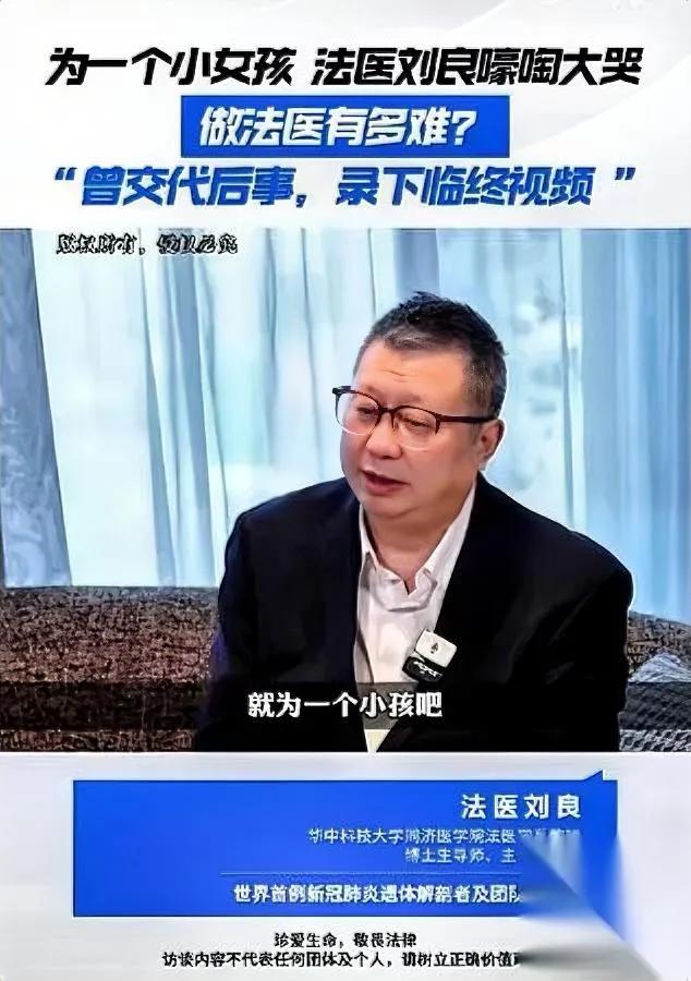你见过法医写遗言吗？

不是演的，是真的连夜录的。

就因为他解剖了一个小女孩。