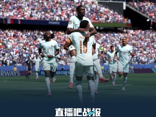 挪威 1-4 法国｜登贝莱半场戴帽，法国三战全胜锁定小组头名北京时间 6 月 2