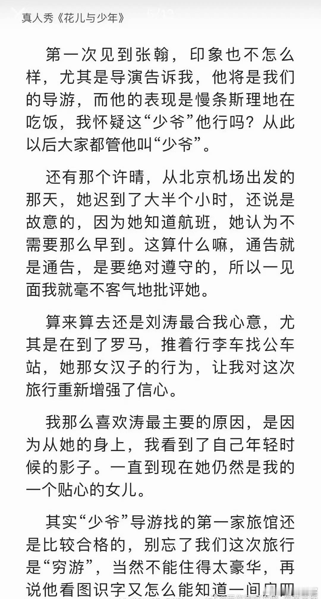 郑佩佩自传里写的花少这么多年再回看花少，郑佩佩的点评依旧耐人寻味 ​​​
