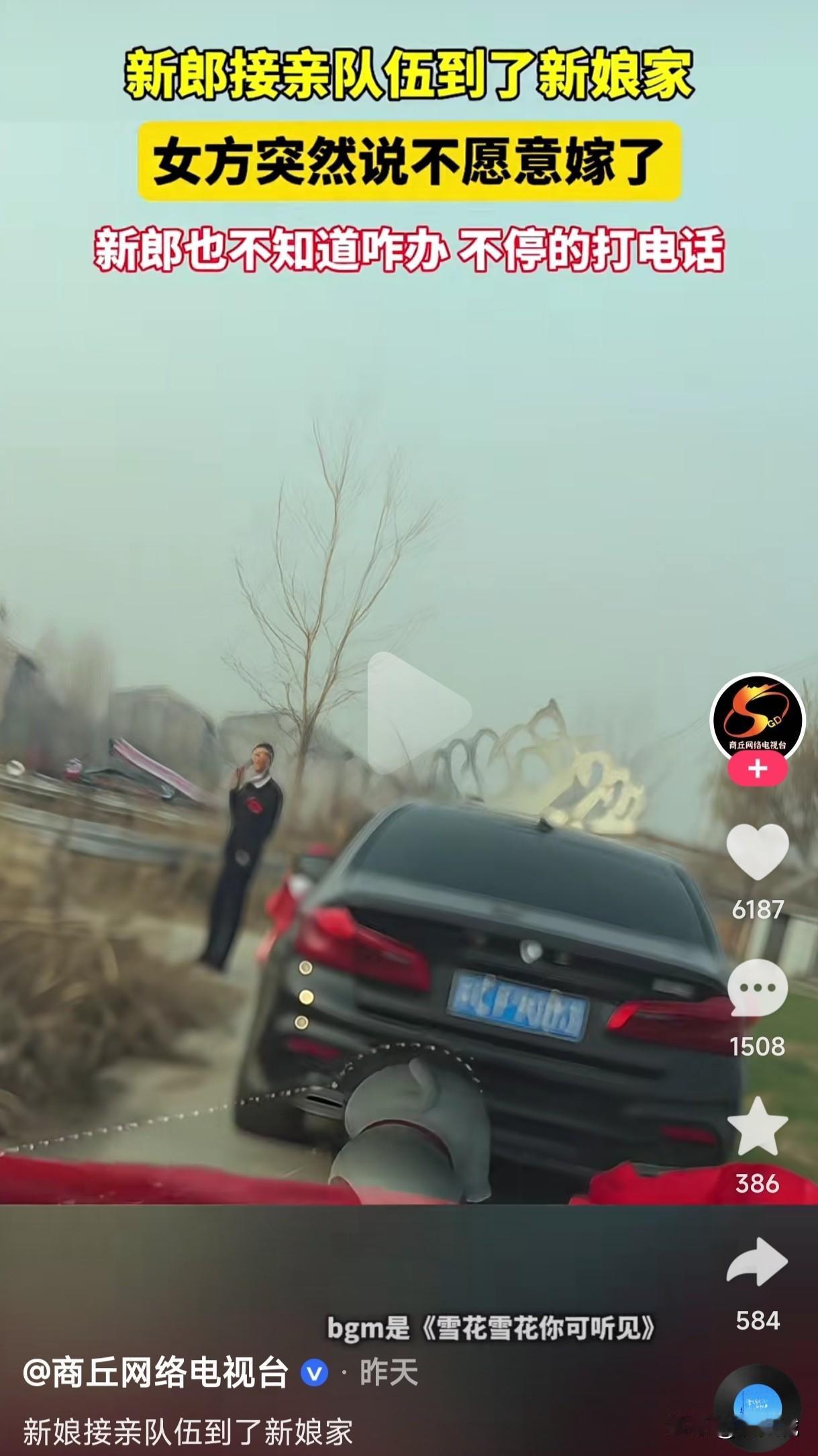 接亲队伍到新娘家门口了突然不嫁了，这种情况对于新郎来说到底怎么办？究竟是新娘人品