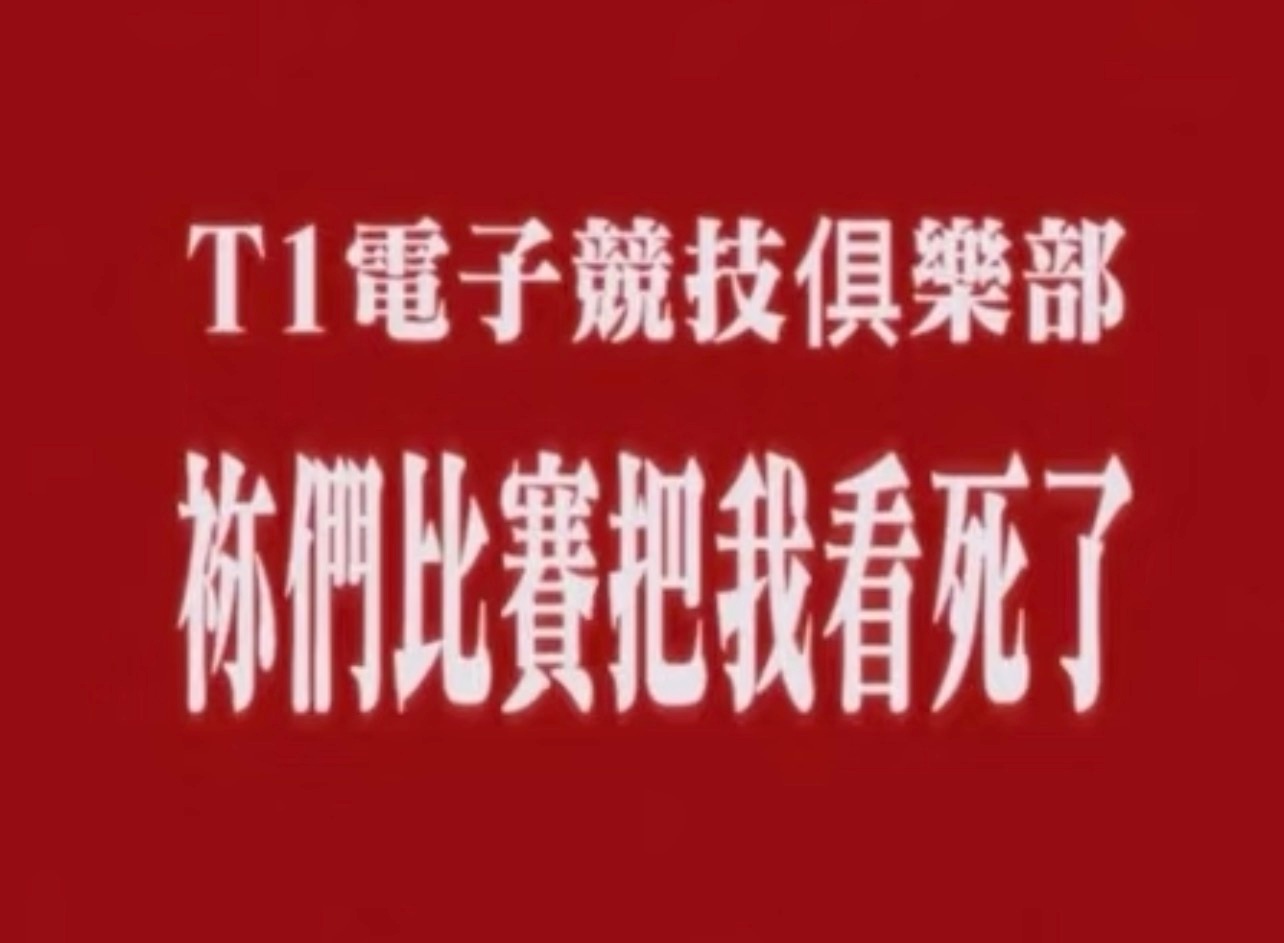 G2对战T1我百忙之中一上来就看见g2 2:0 t1是啥意思 