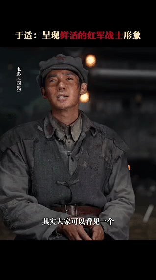 于适演的赵德发是原创角色 被影片的历史细节狠狠打动，军 装 枪 械都有据可考，贴