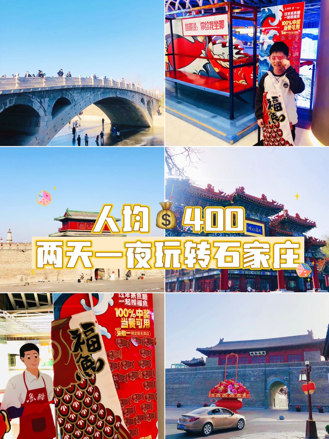 人均400，带娃穷游石家庄，2天1晚全攻略