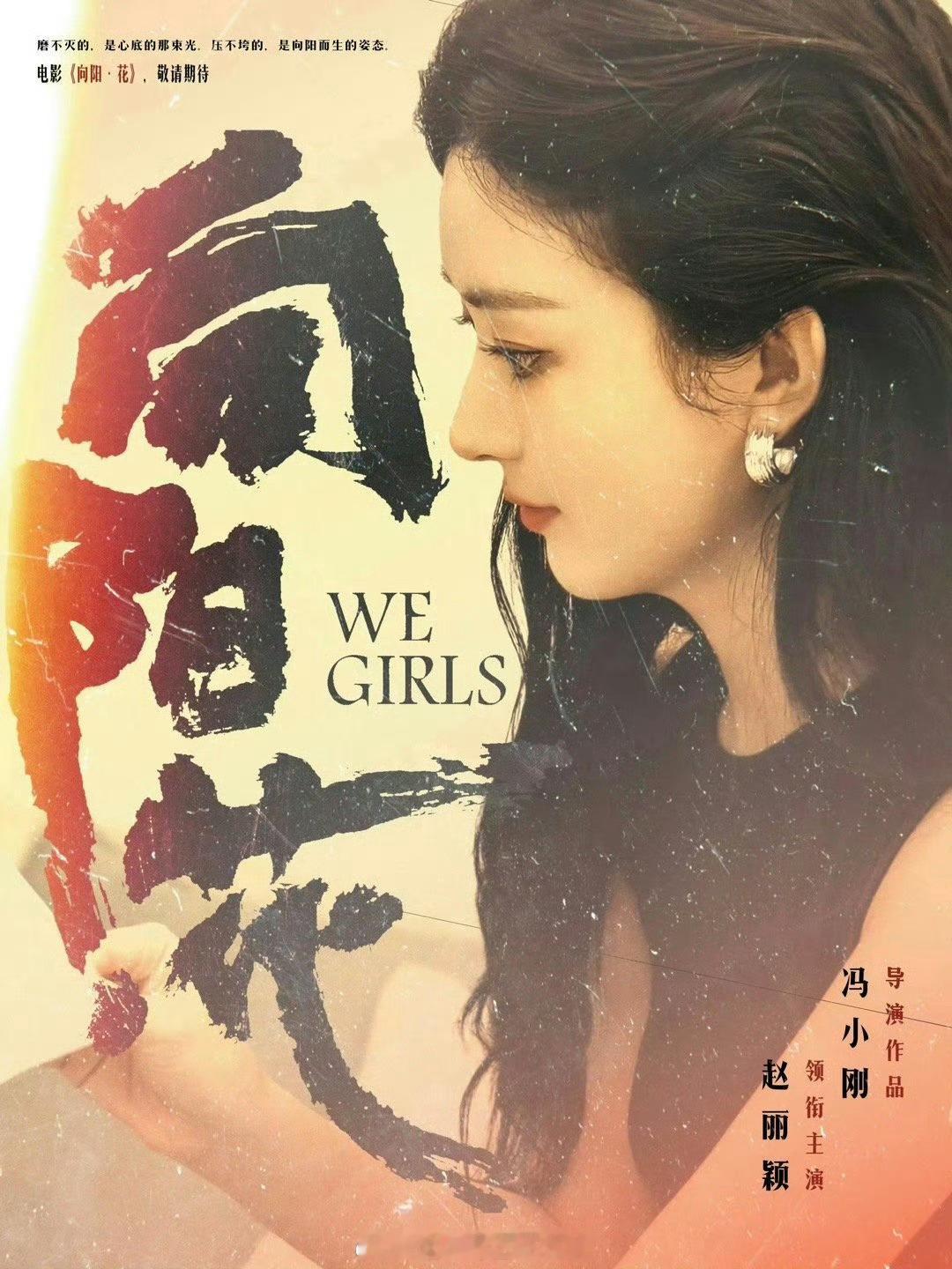 #娱乐[超话]##赵丽颖向阳花拍摄周期##赵丽颖新片拍摄周期#赵丽颖向阳花快杀青