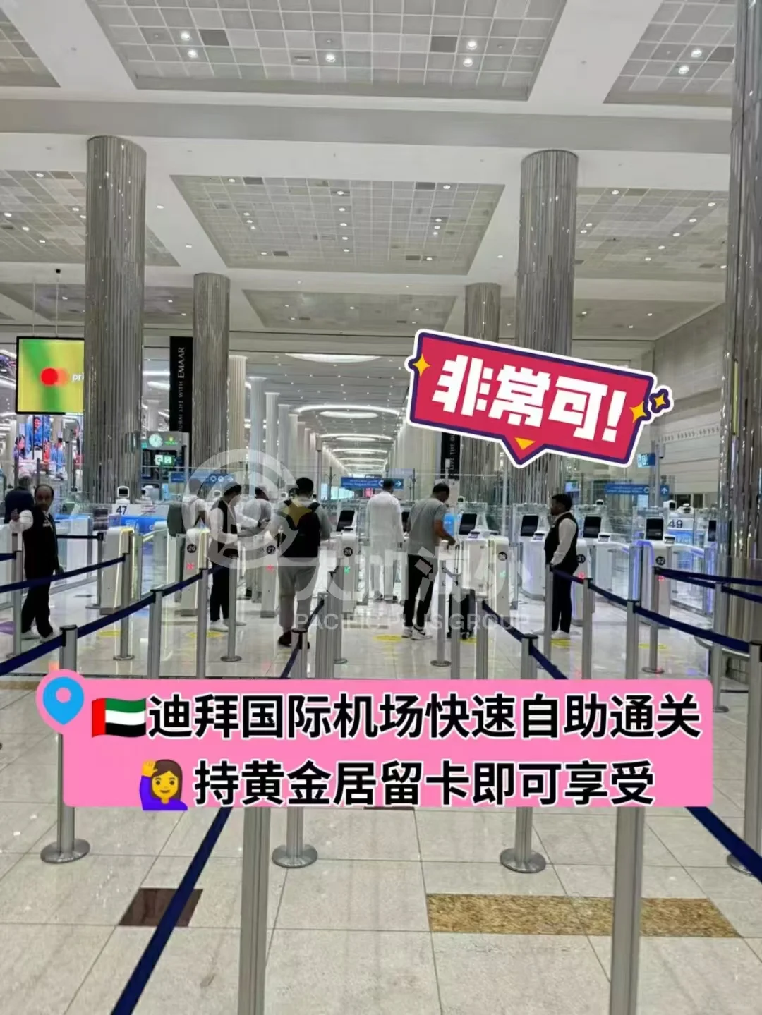 🇦🇪迪拜黄金居留卡 👍🏻护照中转出行最佳搭档 🚀出入境简单便...