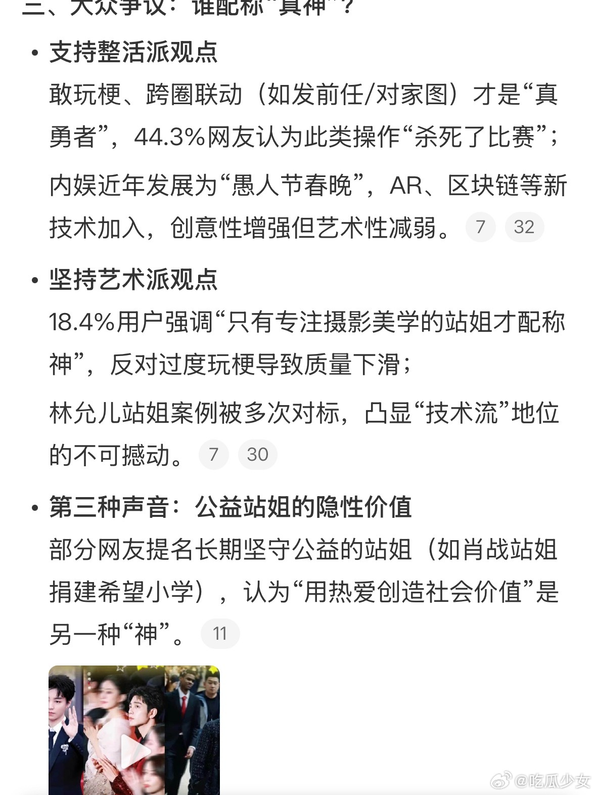 历届愚人节站姐唯一真神每年愚人节最期待的就是站姐团建，今年直接刷到“历届唯一真神