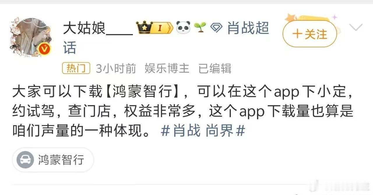 肖战 尚界有事咱姐妹是真上啊! 大家要小心有一波人会抹黑咱们哥哥的车是抄袭，实际
