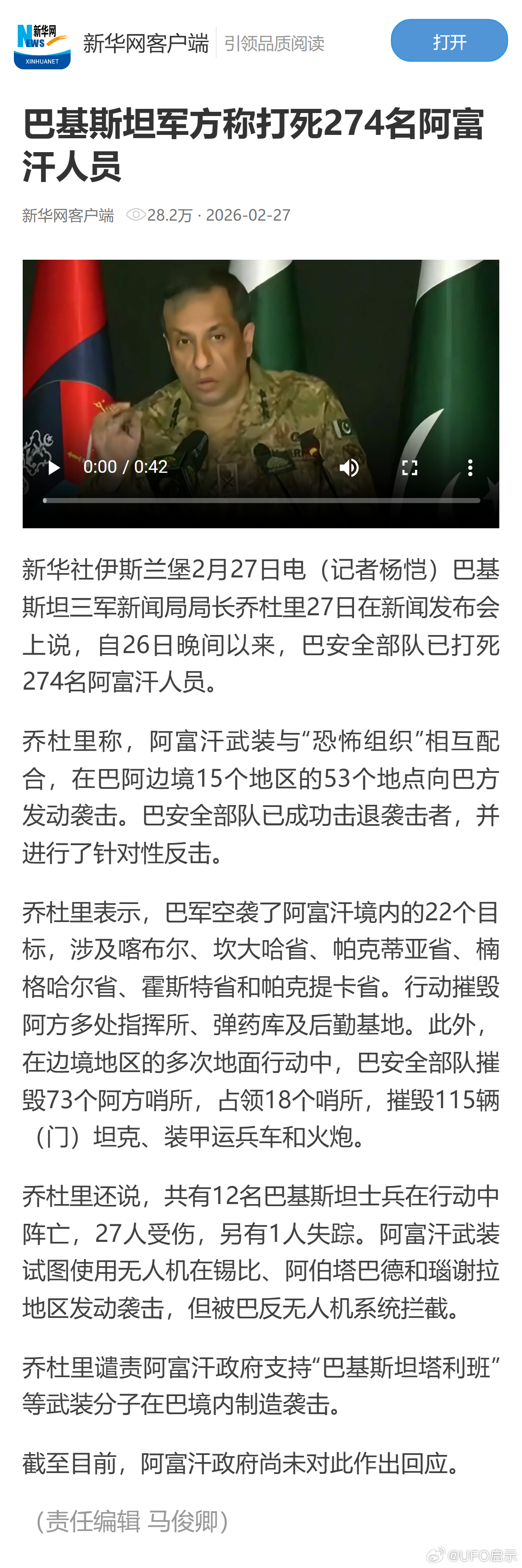 巴基斯坦军方称打死274名阿富汗人员 