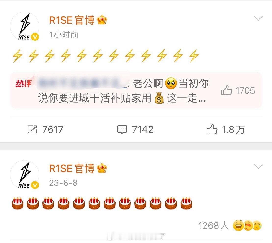 R1SE上一次更新还是两年前，这是官宣要合体的意思吗？R1SE官博发了12个闪电