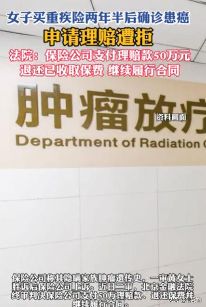 “太赖皮了！”北京，女子给自己买了重疾险后的第3年，被查出患有肺腺癌，遂向保险公