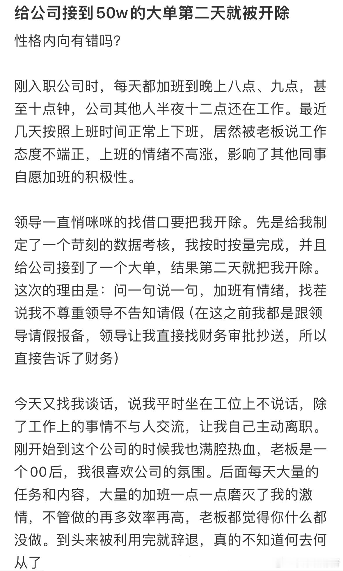 给公司接到50w的大单第二天就被开除 ​​​