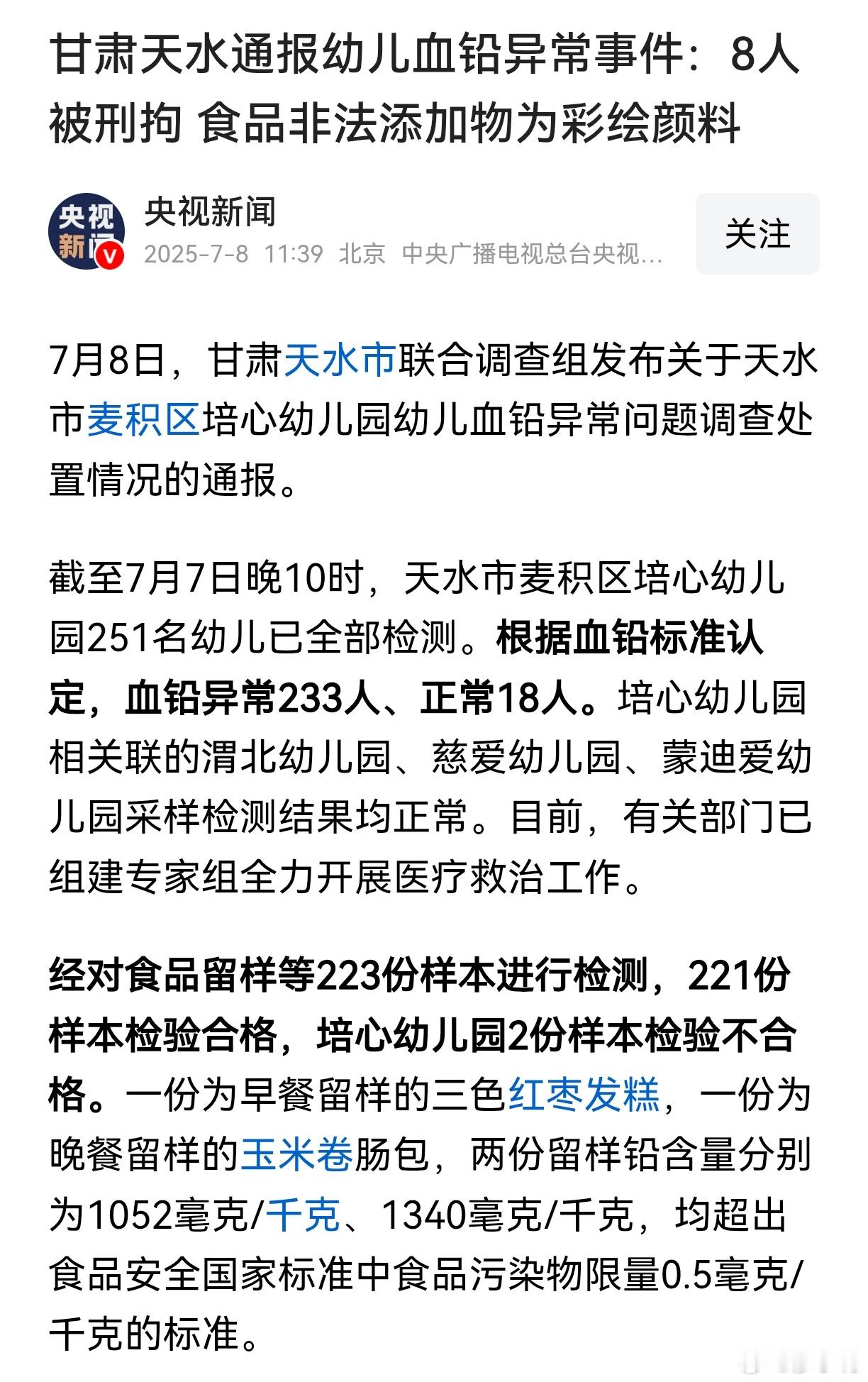 血铅事件27人被追责问责好详细的调查结果，大家关心的质疑的不解的全部条理清晰的列