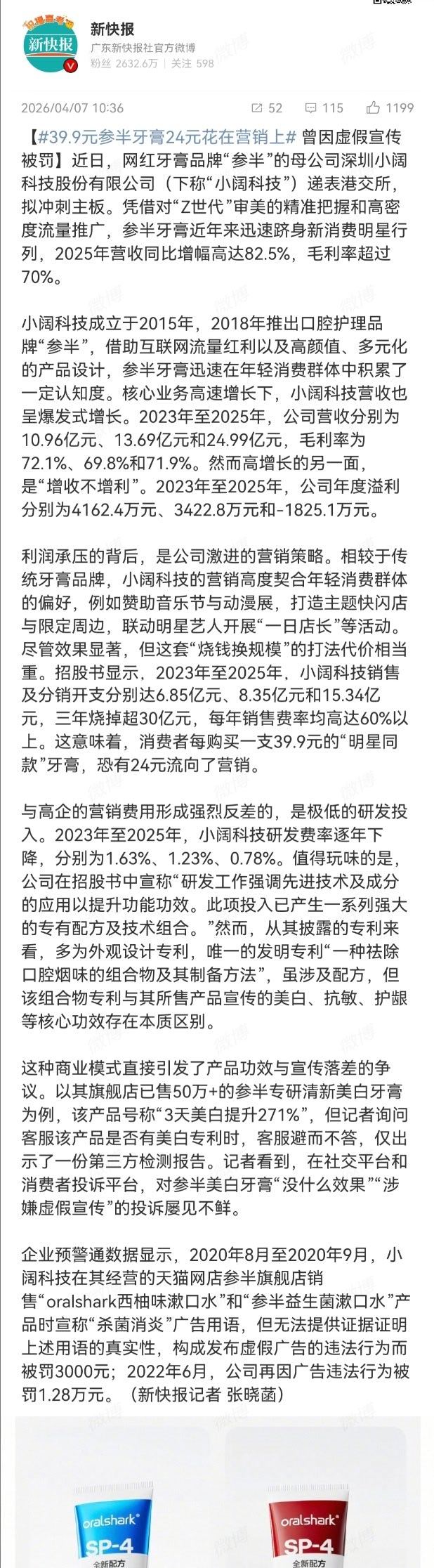 39.9元参半牙膏24元花在营销上不是哥们儿，牙膏还有网红款吗买这种图啥呢。牙膏
