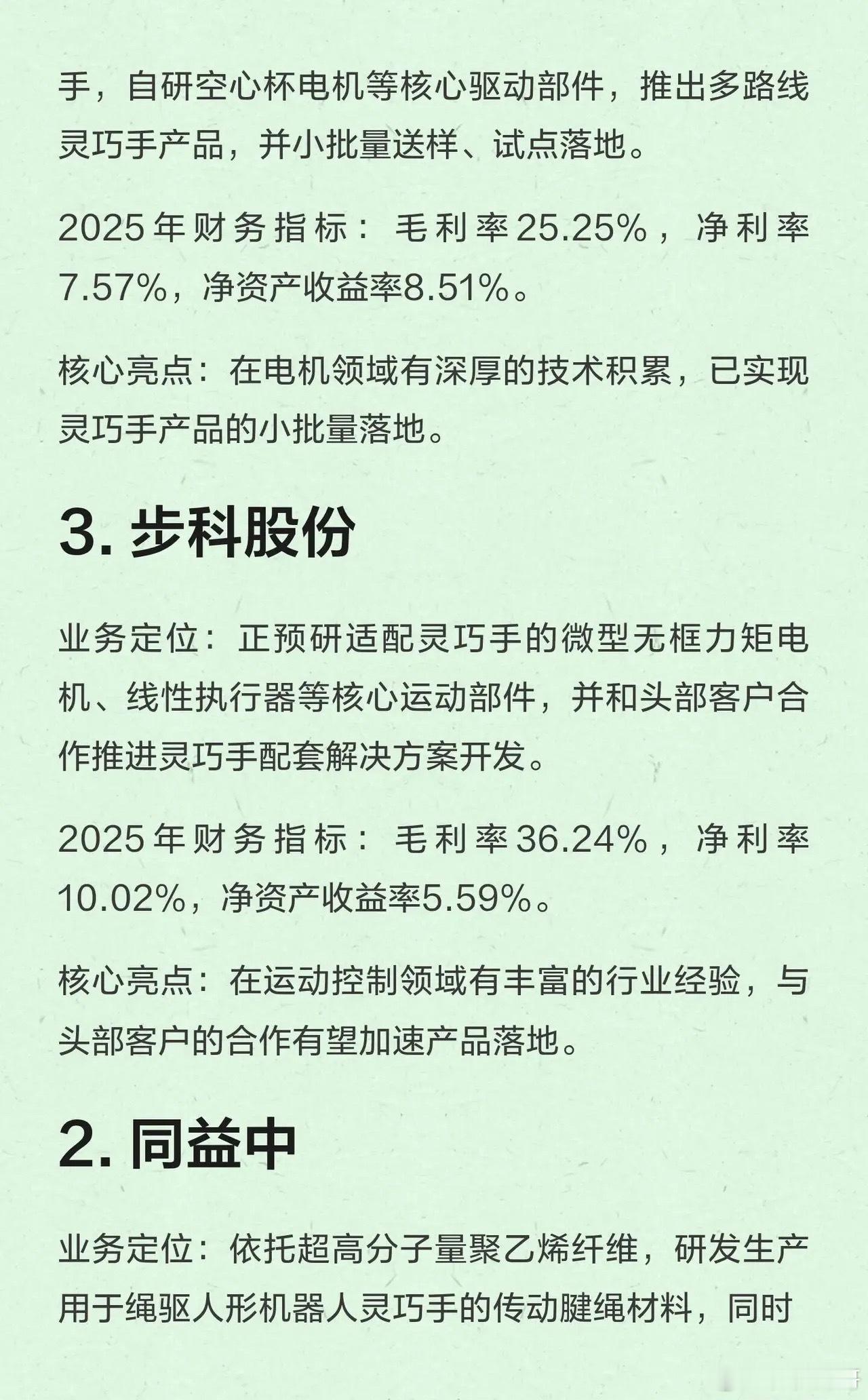 🔥人形机器人赛道，灵巧手作为核心部件，决定机器人能不能像人一样抓握操作。整理了