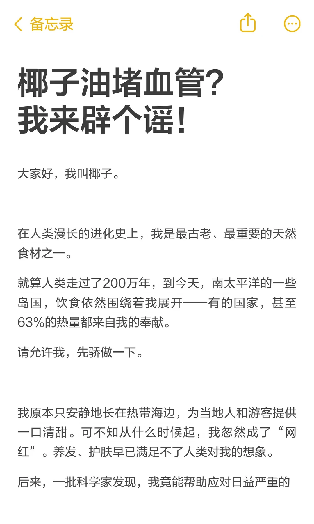 椰子油堵血管？我来辟个谣！