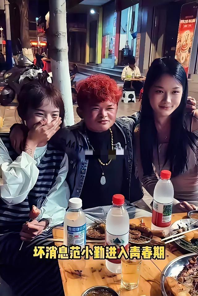 人比人气死人，一头红毛长相奇特的范小勤也能左拥右抱，有多少单身狗活的不如他