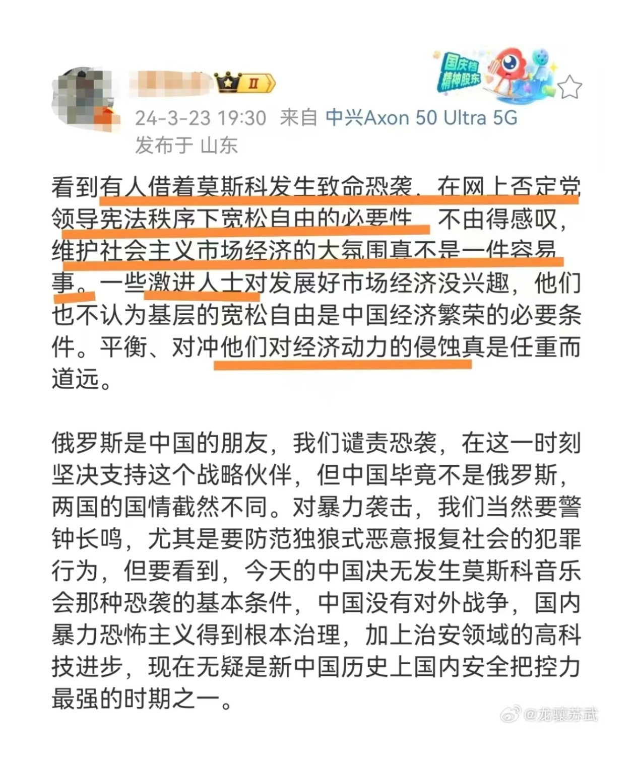 作者在山东写下的这些文字，我读了72遍，看到七12变，眼神儿终于跟不上了。此刻我