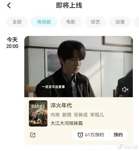 《长安的荔枝》今晚确实有点悬了啊，因为央一要上新剧了，这对荔枝收视率来说可是个大