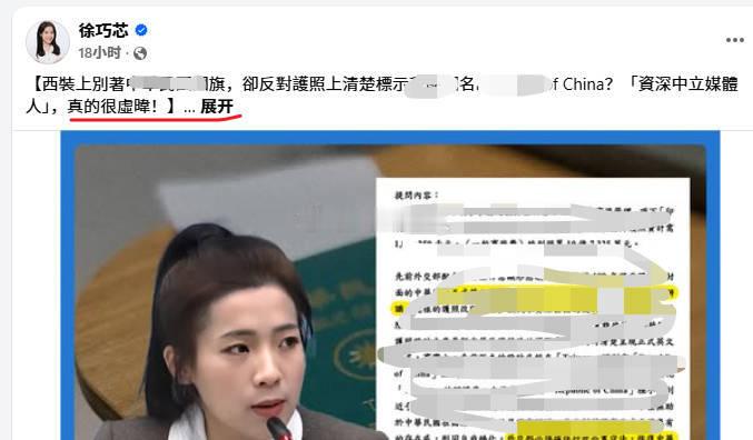伪汉虽然经常被郭正亮骂得臭头、不敢回嘴反击郭，但对于徐巧芯的批评，黄伪汉可是敢于