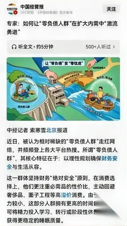 你见过“零负债族”吗？

就是那种啥都不“粘”的人——

不买房不恋爱，连信用卡