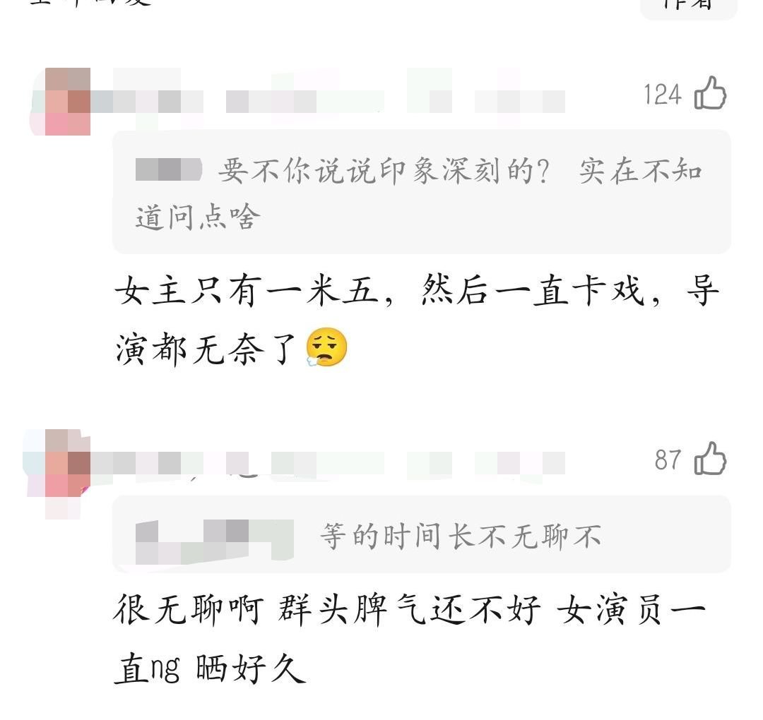 曝某家庭剧女主现场拍戏一直ng刷到剧组群聊爆料，某正在广东拍摄的家庭剧，女主身高