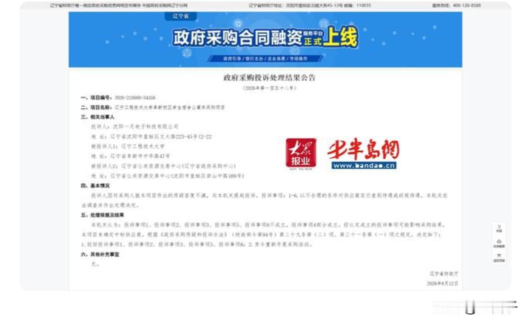 今天说说辽宁工程技术大学这个阜新校区的事。根据媒体报道，因为投诉，辽宁工程技术大