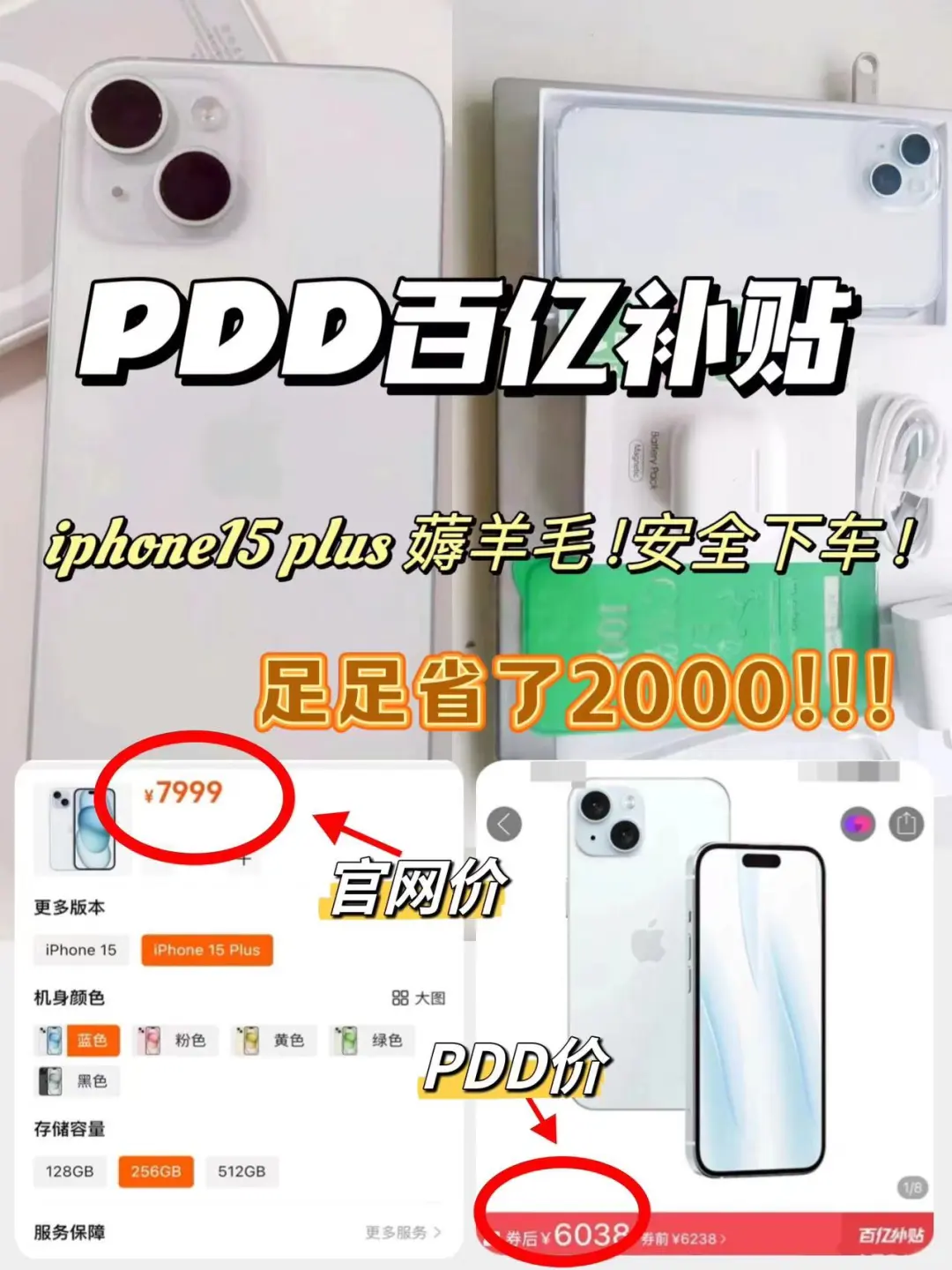 省到就是赚到❗❗phone 15 plus 薅羊毛攻略！