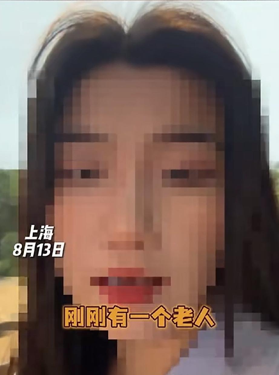 大家注意啦！骗子有可能利用你的善良，来实施诈骗。
8月13日，上海。女生在街上被