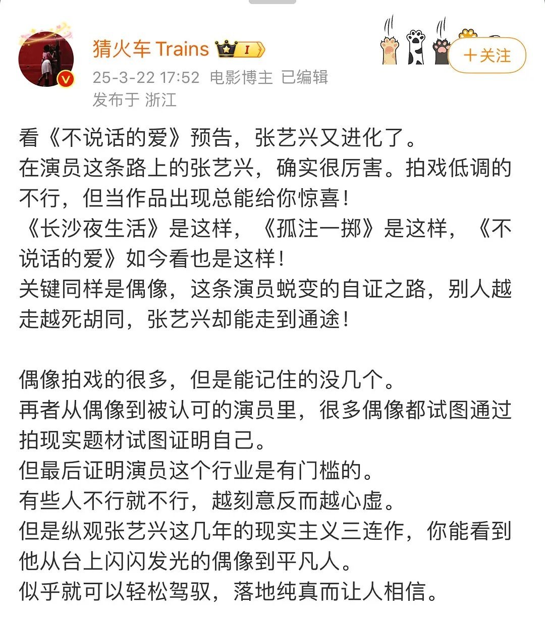 张艺兴电影《不说话的爱》今天的提前观影口碑爆好 ​​​