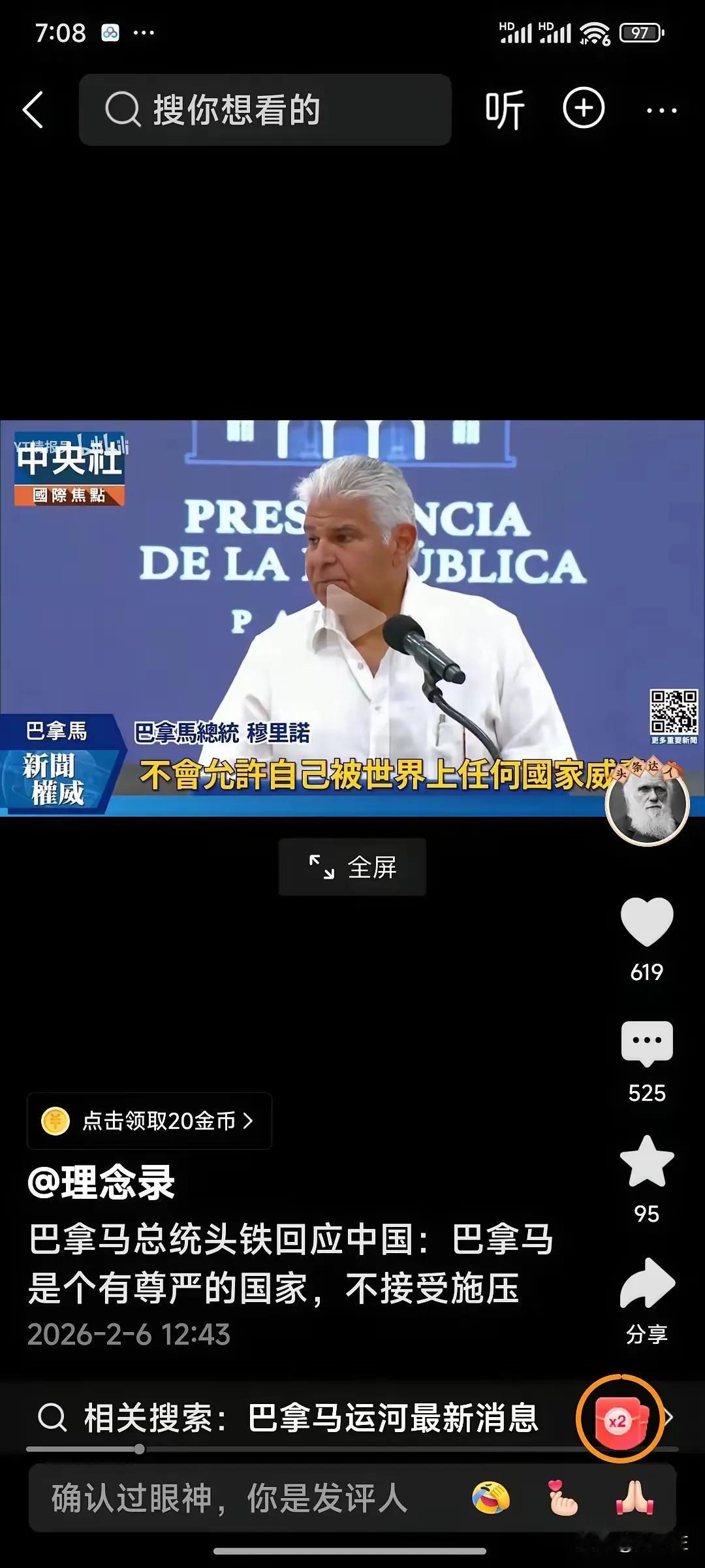 巴拿马总统穆里诺说，“巴拿马是个有尊严的国家，不接受施压。”
       看看