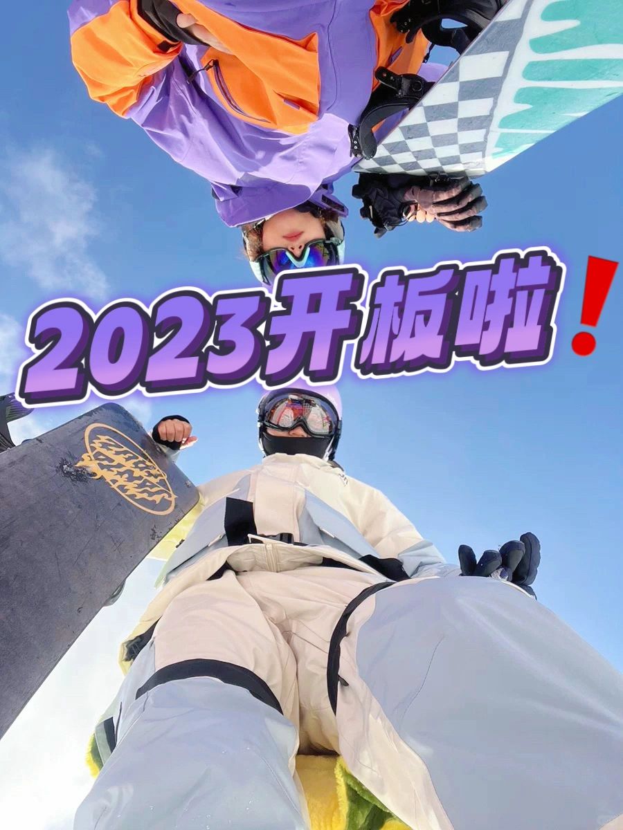 2023年⛷️北京周边滑雪场如何选，详细攻略❗️
