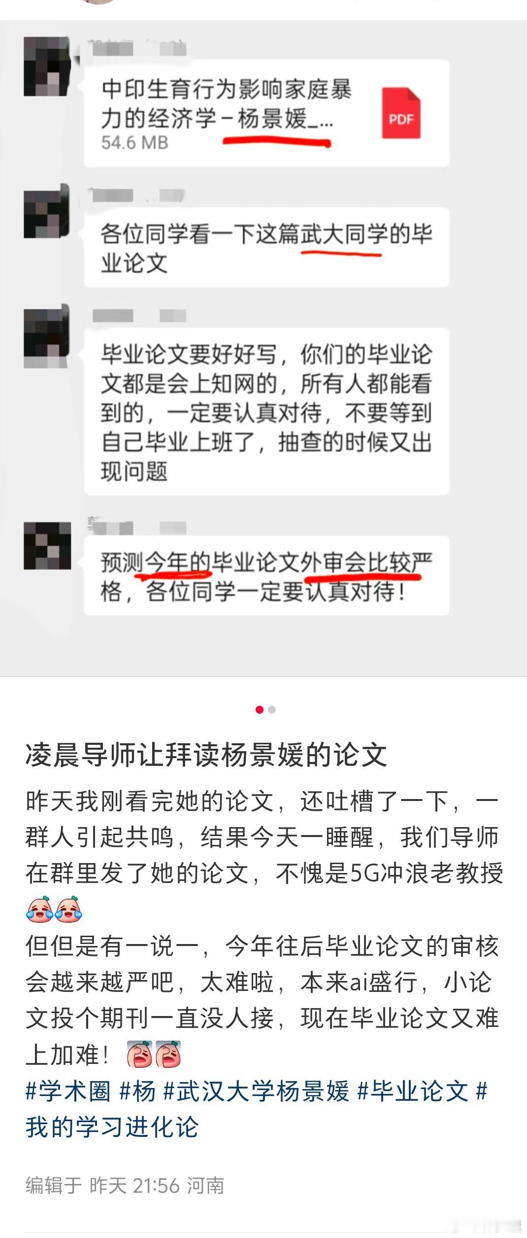 杨某某的论文被各大高校用作反面教材了，外审审核会更严格。这波是真的殃及池鱼了。不