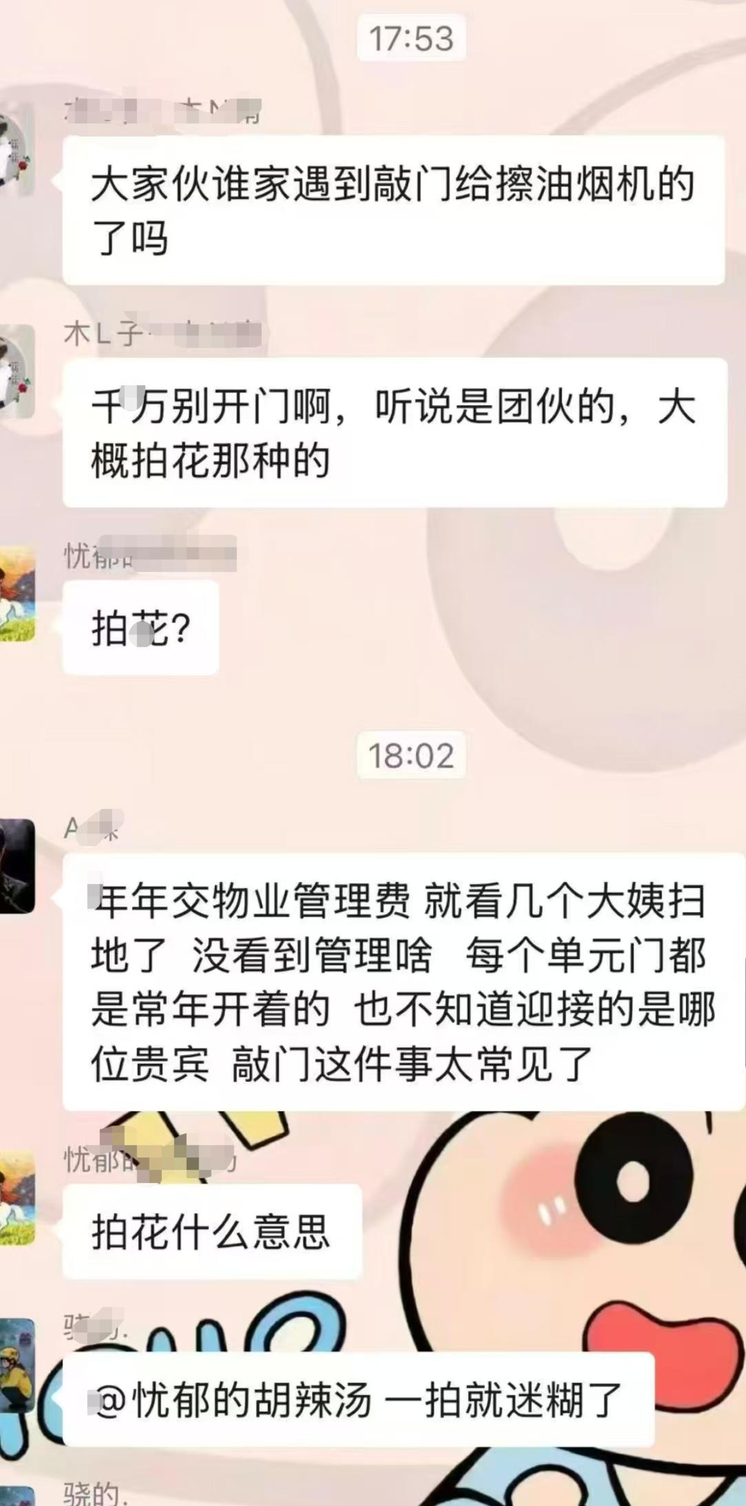 大家注意啦，碰到敲门的陌生女人，千万不要开门。她们以清洗油烟机为借口敲门，要是你