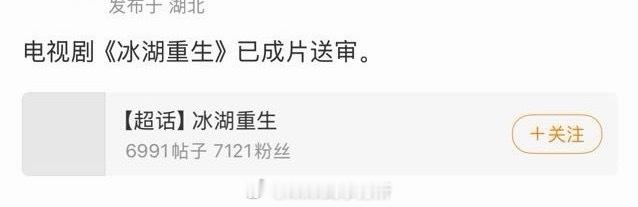 李昀锐 张康乐冰湖重生成片送审了，离下证不远了 