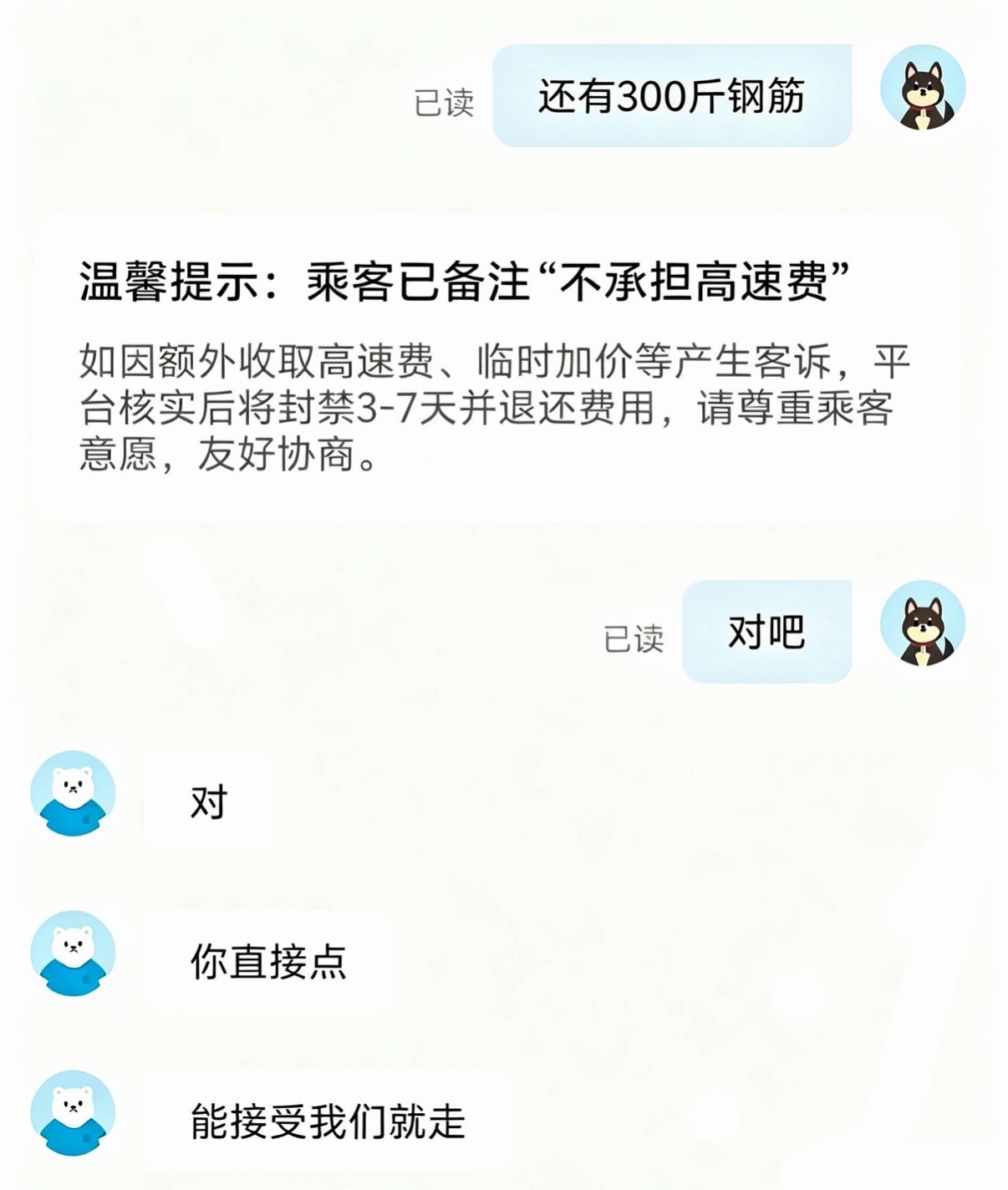 四个人三条狗300斤货，叫一辆顺风车