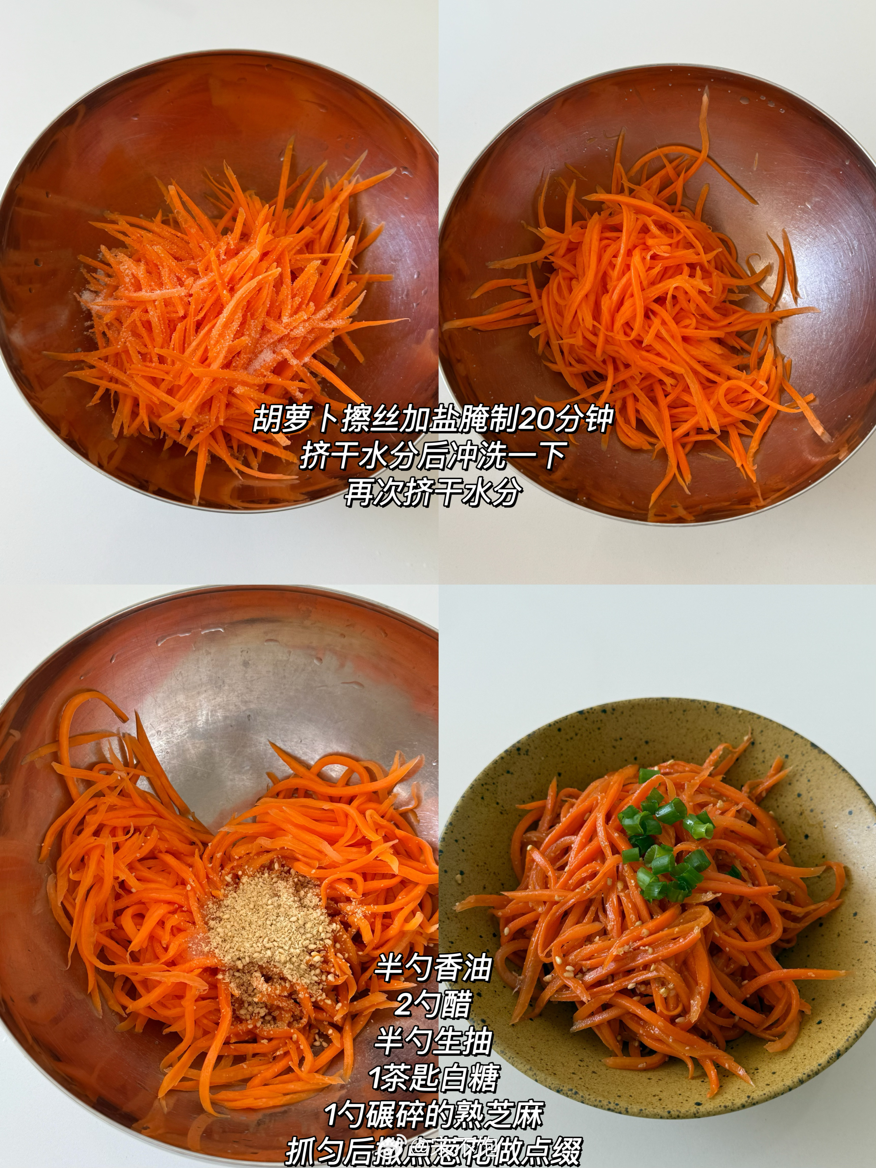 假期后清肠计划，试试这个凉拌胡萝卜丝 ​​​
