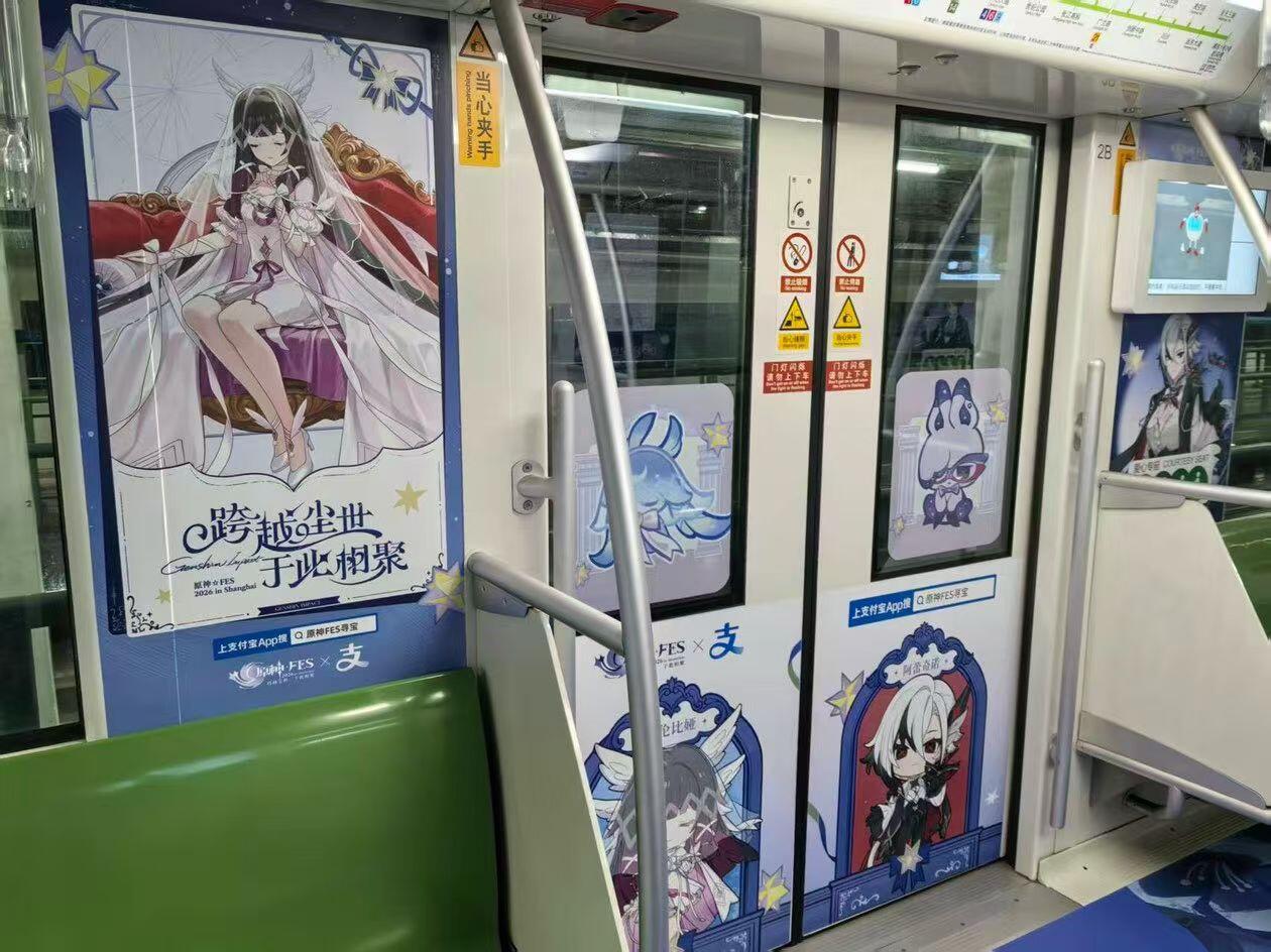 在上海地铁2号线，看到了原神痛车哎！ 