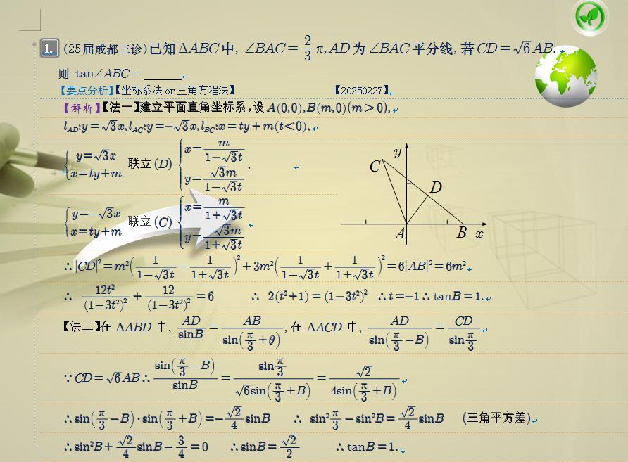 成都三诊解三角形。