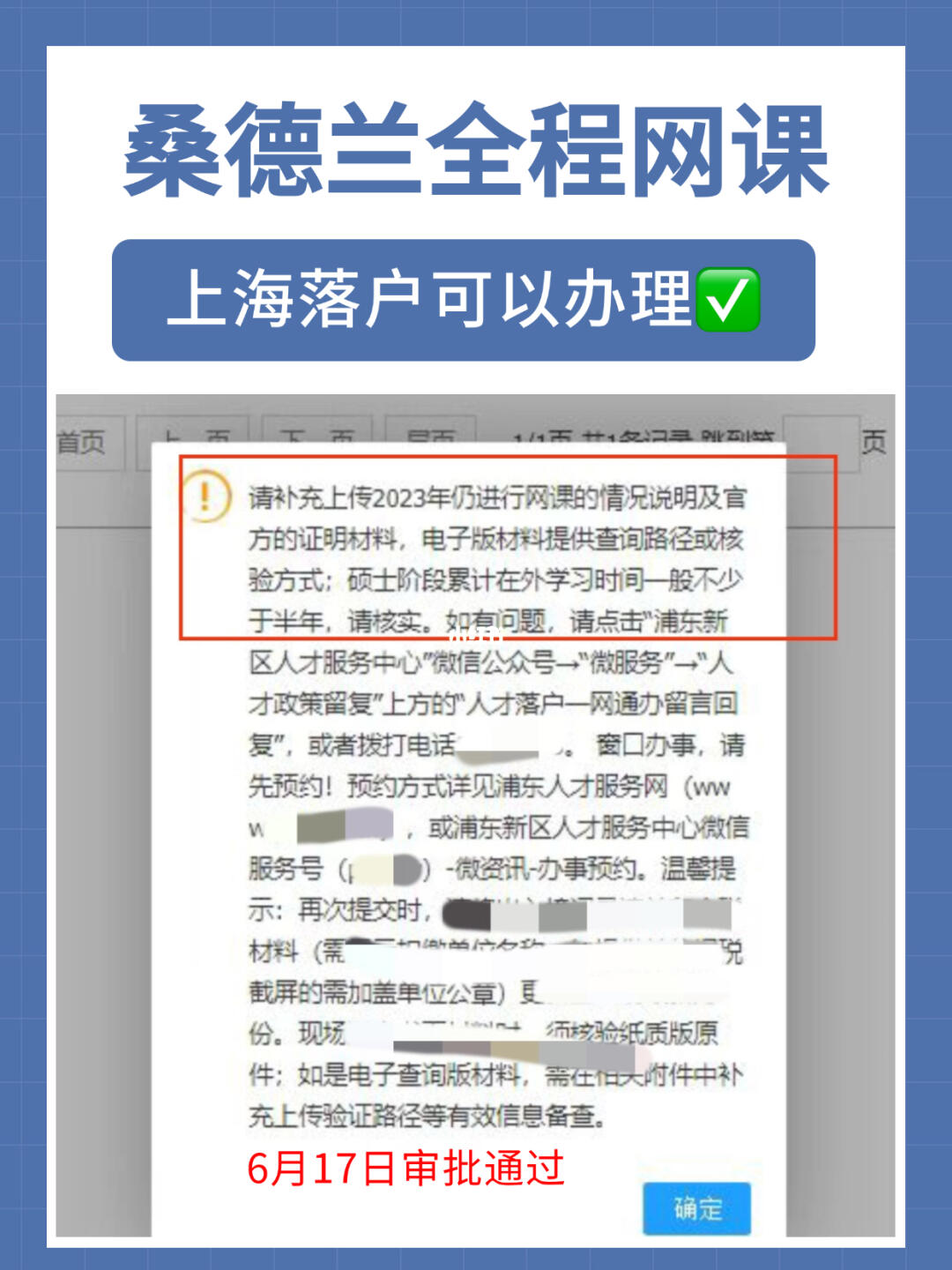 桑德兰校友全程网课，上海落户可以办理✅
