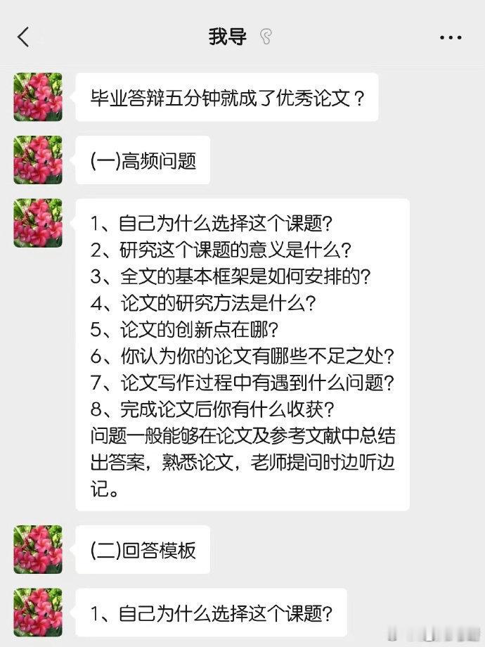 导师：我答辩自述的时候只想听这些！🧐🧐 刷到一位朋友导师给她发的大段文字，真