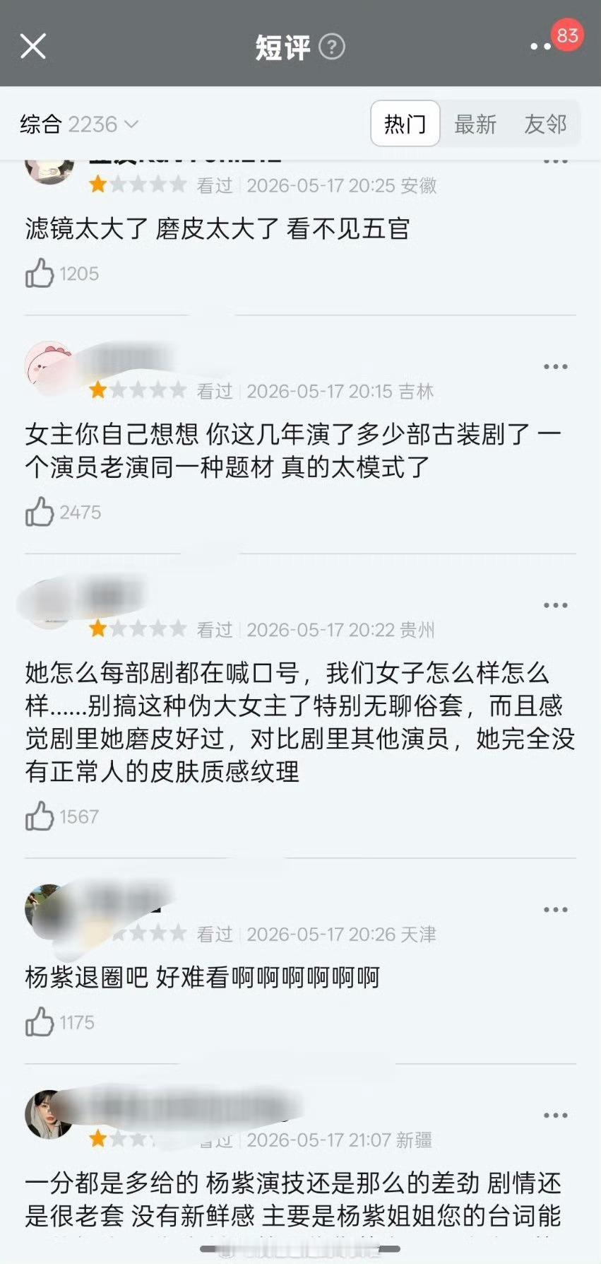 家业开播口碑有点差，吐槽主要集中在磨皮开太大、剧情无聊、空喊口号。。。 家业 磨
