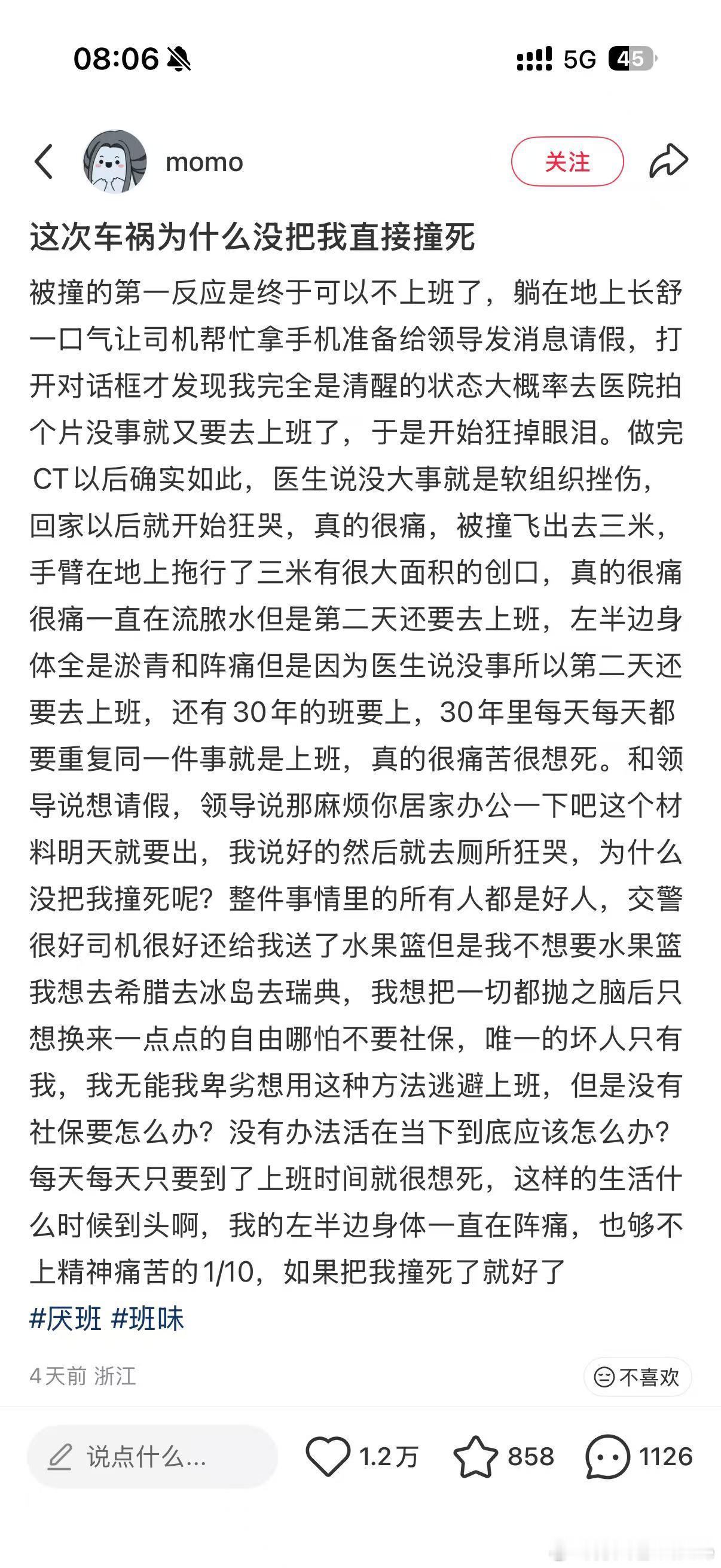 刷到这个帖子，博主上班路上被车撞了，手臂被大面积擦伤，和领导请假，领导让她居家办
