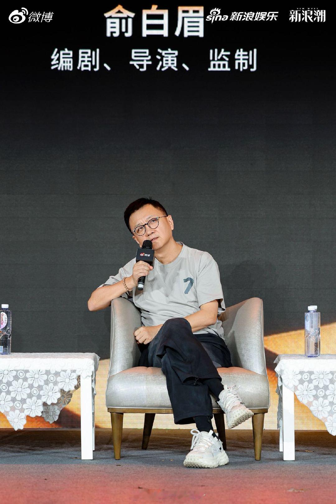 俞白眉 观众不想看AI电影  今日新浪娱乐新浪潮论坛上，资深电影俞白眉直言反对用