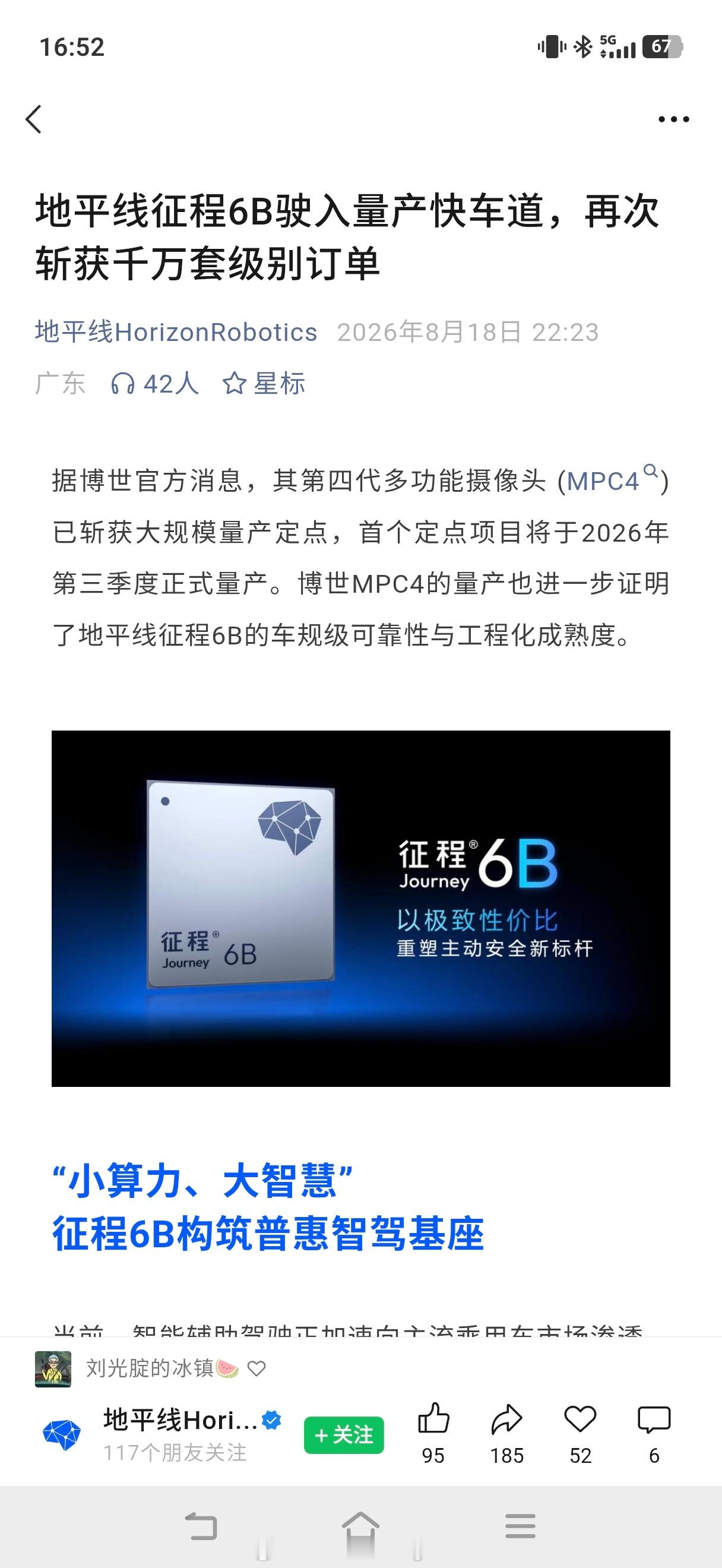 地平线芯片获博世大规模量产定点地平线要起飞了，J6B芯片获得博世定点，用在博世第